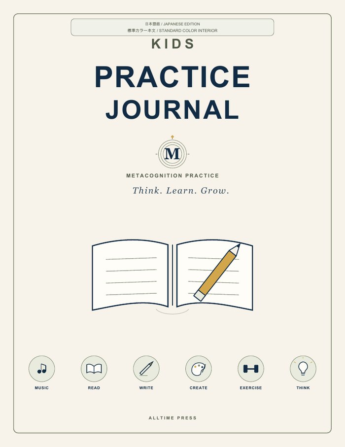 Kids Practice Journal, Japanese · Standard-color interior cover